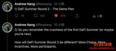 DeFi的下一个重头戏会在何处？来看看Andrew Kang怎么说