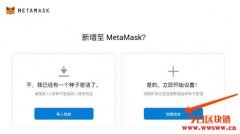 <b>冷钱包、热钱包是什么？MetaMask 3分钟使用教学</b>