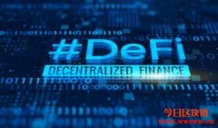 从零开始了解什么是DeFi？(实用文章＋推荐工具)