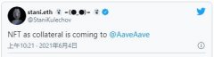 Aave创办人透露：即将支持NFT抵押品！抵押清偿机制掀起社群讨论