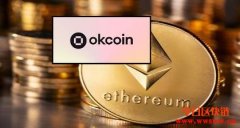 OKCoin-Polygon集成上线：用户可节省25%的Gas费用