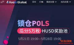 火币交易所是什么？账号注册、KYC验证及数字货币交