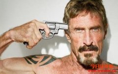 软件大亨John McAfee离世！刚裁定引渡回