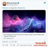 纽约市长候选人：纽约将在一年后成