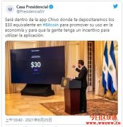 全民普发30美元比特币！9月7日正式成为萨尔瓦多法币