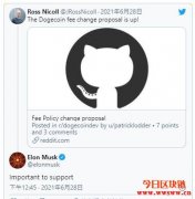 狗狗币交易费拟降低百倍！马斯克：很重要必须支持