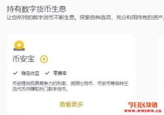 如何透过币安赚取利息&被动收入：币安宝/Defi/流动