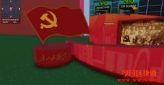 区块链上的中国！中国共产党庆，Decentraland惊现党史展间
