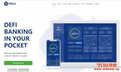 YIELD App DeFi 比特币(BTC)基金正式上线,年化高达12%!