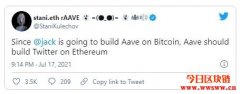 DeFi协议Aave将推出以太坊Twitter