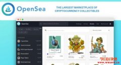 NFT平台介绍推荐整理：包含Opensea和币安NFT市场