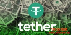 传Tether主管面临刑事调查！理清是否涉及银行诈欺