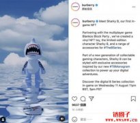 英国时尚品牌Burberry抢搭NFT热潮，「Ｂ」系列变身游戏内NFT