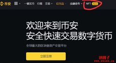 币安神秘盒NFT购买教学流程