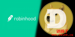 过半加密币营收来自狗狗币！Robinhood盘后股价重挫9%