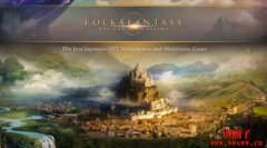 公布PolkaFantasy游戏英雄及装备的NFT拍卖