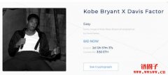 曼巴精神数字化！Kobe早期稀有照片发行NFT，收益全数归曼巴基金会