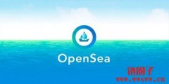 NFT平台 OpenSea 爆「内线交易」！官方证实：员工个人行为
