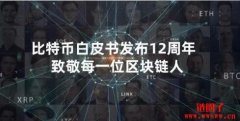 比特币白皮书白话解释