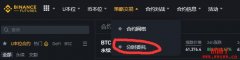 币安推出TWAP分时委托功能，将大订单拆解、减少巨幅
