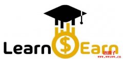学习也能赚钱？Learn to Earn模式究竟是