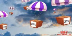 空投是什么？加密货币2021/2022十大潜力空投币