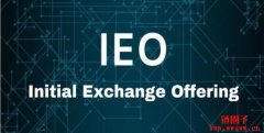 IEO是什么？与ICO、IDO、STO差在哪？