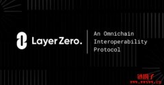 LayerZero如何用星际之门构建多链未来，解决跨链桥接的三角困境