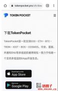 TockenPocket钱包下载教学