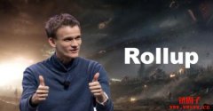 Vitalik：区块链要想保持去信任和抗审查，Rollup 是最佳