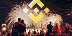 币安前进印尼设交易所？彭博：正与首富家族磋商合