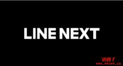 以后可以用LINE 买NFT 了！LINE NEXT 全力打造NFT 生态圈