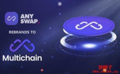 Anyswap更名Multichain获币安投资,代币ANY等比兑换新代币