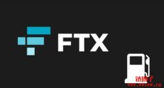 FTX 为什么要替你交Gas 费？