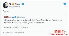 币安跟迪拜当局签署协议！共同打造「国际加密资产