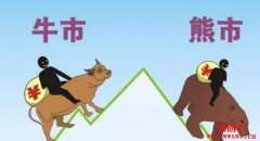 何为牛市和熊市？