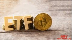 比特币ETF完整介绍：比特币ETF是什么？谁适合买比特币ETF？