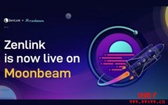 波卡跨链DEX协议Zenlink正式上线Moonbe