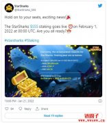 GameFi项目星鲨StarSharks(SSS)将于2月1日开启质押挖矿