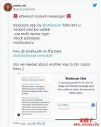 Etherscan推出以太坊即时通讯App，使用以太坊钱包就能发送信息