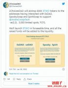 2ChoicesDAO给0xDAO、SpookySwap、SpiritSwap等交互者发放空投