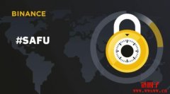币安投资者保护基金（SAFU）总价值已达10亿美元