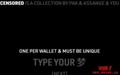 PAK推免费铸造NFT《Censored messages》，持有者接近两万人