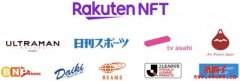 乐天NFT市场囊括动画、运动、音乐，首波ULTRAMAN系列抢购一空