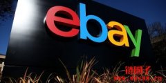 继开放用户买卖NFT 之后，eBay 短期有望接受加密货币支付