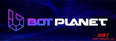Bot Planet介绍｜GameFi的一站式多链生态系统