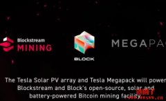 Blockstream、Block、特斯拉联手打造全太