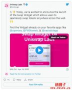 Uniswap推兑币插件Swap Widget，支持最佳交易路径、L2
