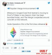 以太坊核心开发者发布Ropsten合并公告，为运行最久的