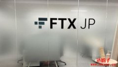 FTX推出可提供加密衍生品的FTX Japan，SBF：期望为日本